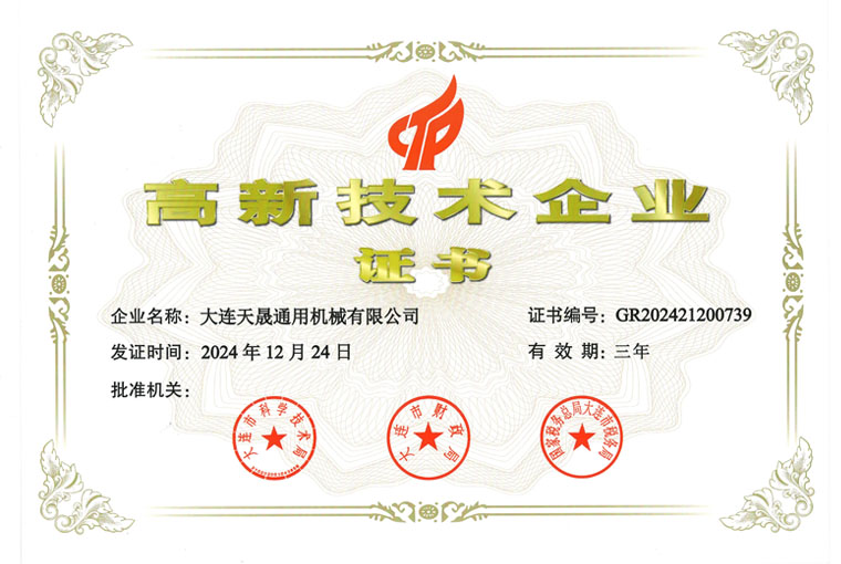 曾获得“高新技术企业”证书